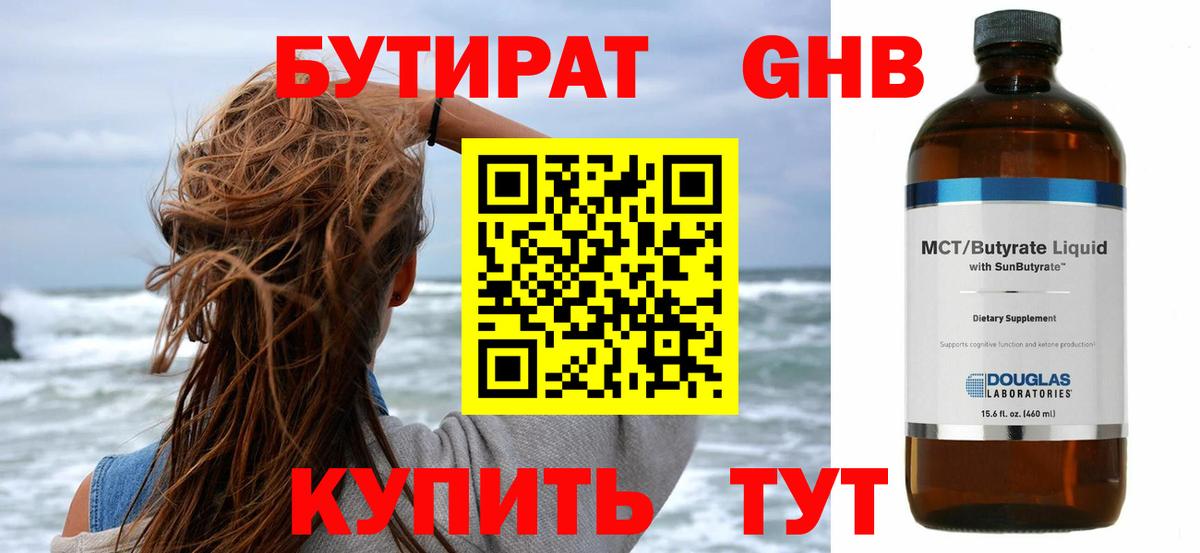 БУТИРАТ  Вход с VPN  Ялта  Бутират оксана 