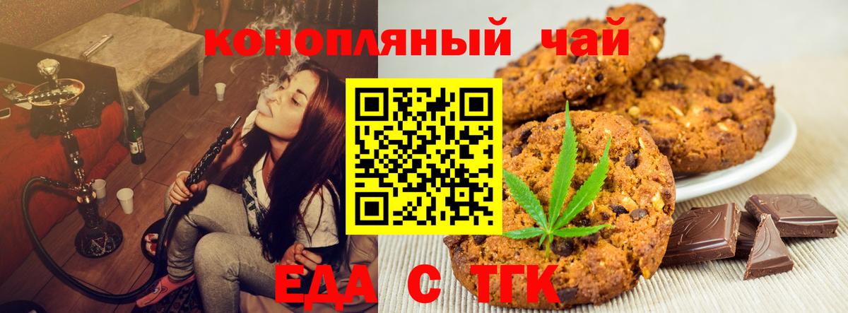 Ялта  Печенье с ТГК марихуана  Вход с VPN 