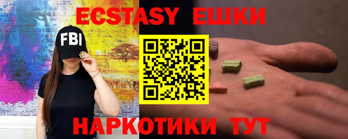 Ялта  Экстази XTC  Экстази 300 mg  Экстази  Вход с VPN 