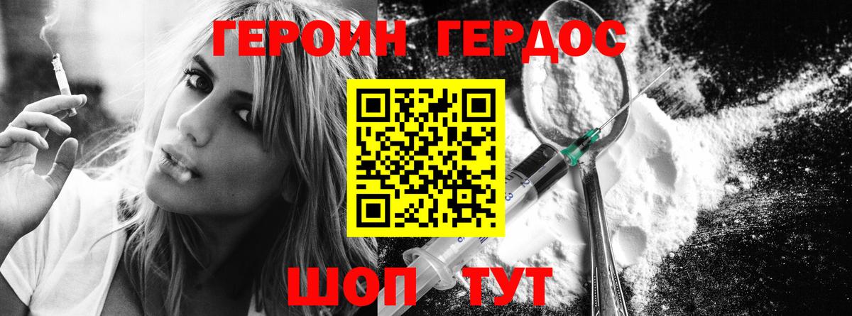 ГЕРОИН герыч Ялта