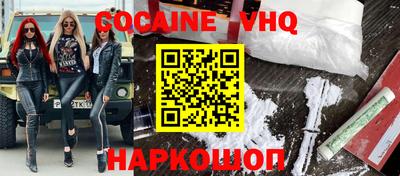 кокаин VHQ Ликино-Дулёво