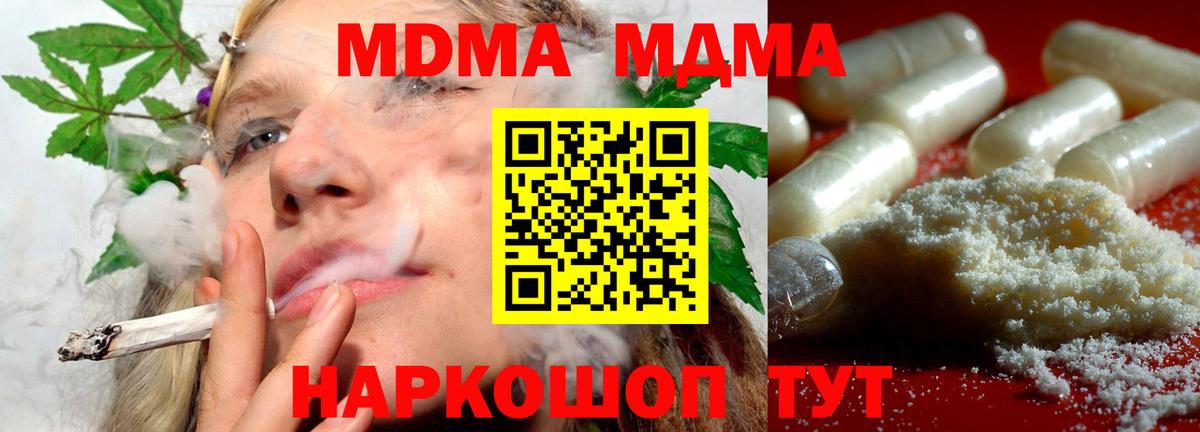 Ялта  MDMA VHQ  Вход с VPN  MDMA кристаллы 