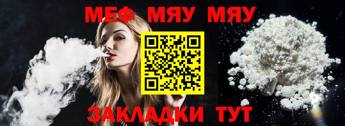 МЕФ  Вход с VPN  Ялта  МЕФ mephedrone 