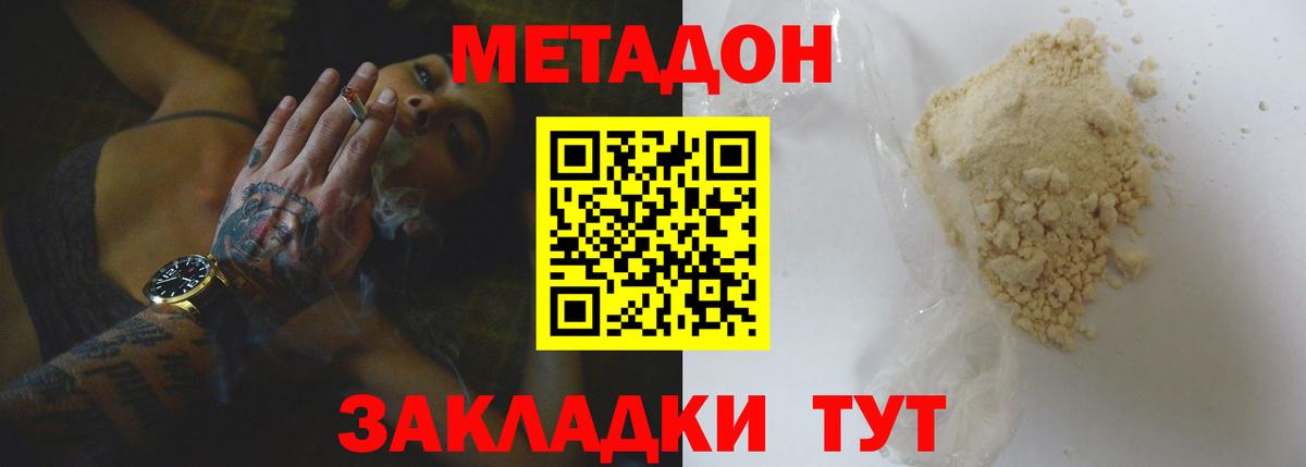 Ялта  МЕТАДОН мёд  МЕТАДОН белоснежный  Вход с VPN 